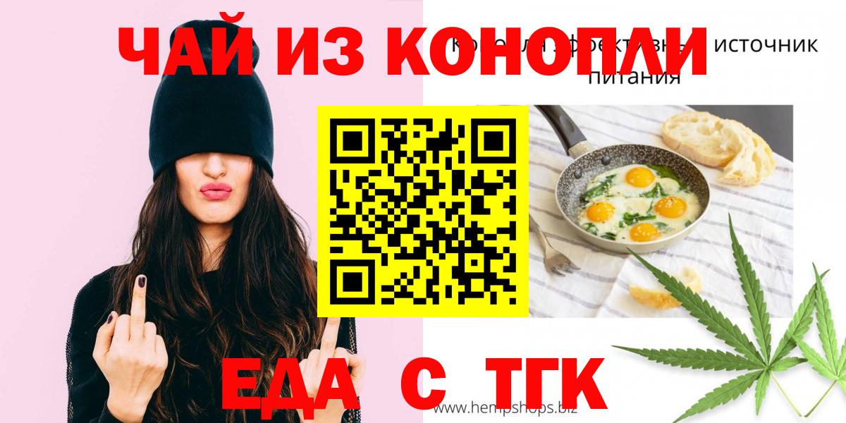 Печенье с ТГК конопля  Вход с VPN  Белогорск 
