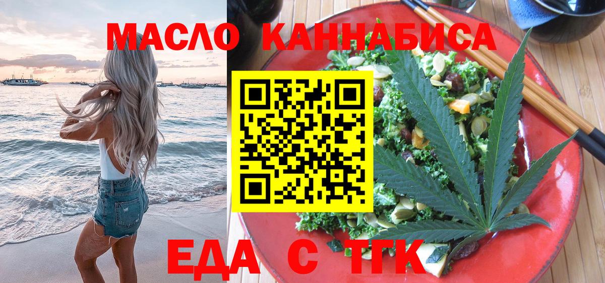 Еда ТГК конопля Белогорск