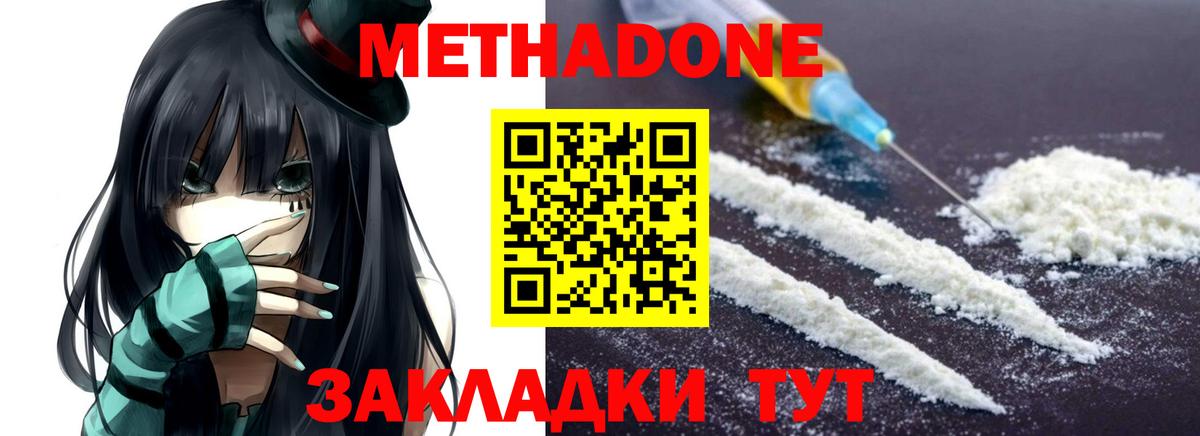 Метадон мёд  Вход с VPN  МЕТАДОН мёд  Белогорск 