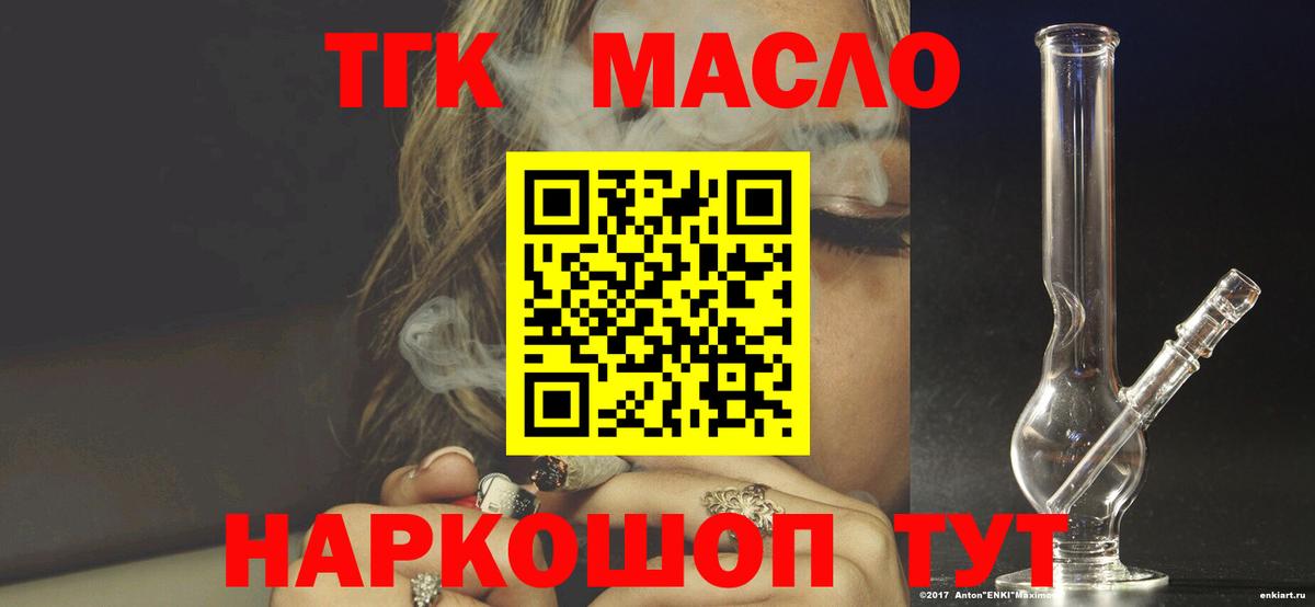 ТГК жижа  ТГК THC oil  купить наркотик  Белогорск  Вход с VPN 